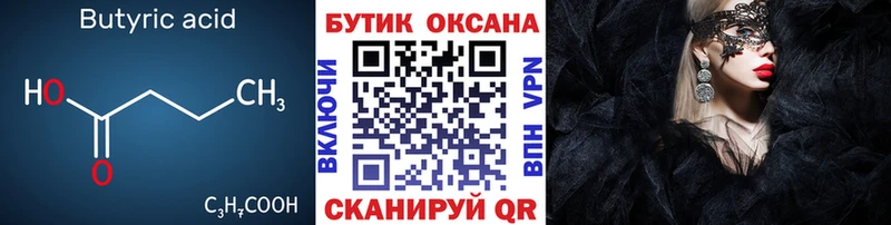 БУТИРАТ BDO  Тетюши 